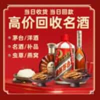 那曲市巴青县洋酒回收:茅台酒,名酒,虫草,烟酒,老酒,那曲市巴青县跃国烟酒经营部